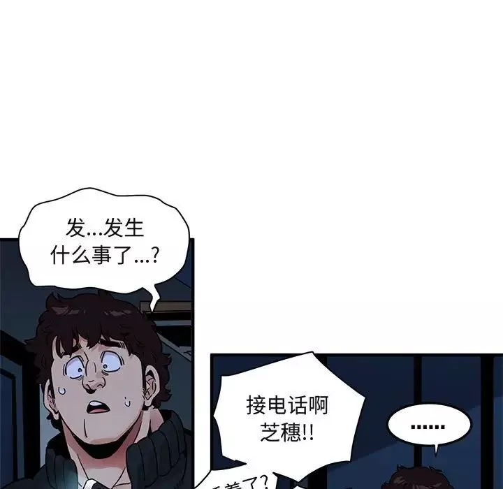 闯入我们家的H先生-第33话 - 图片 81