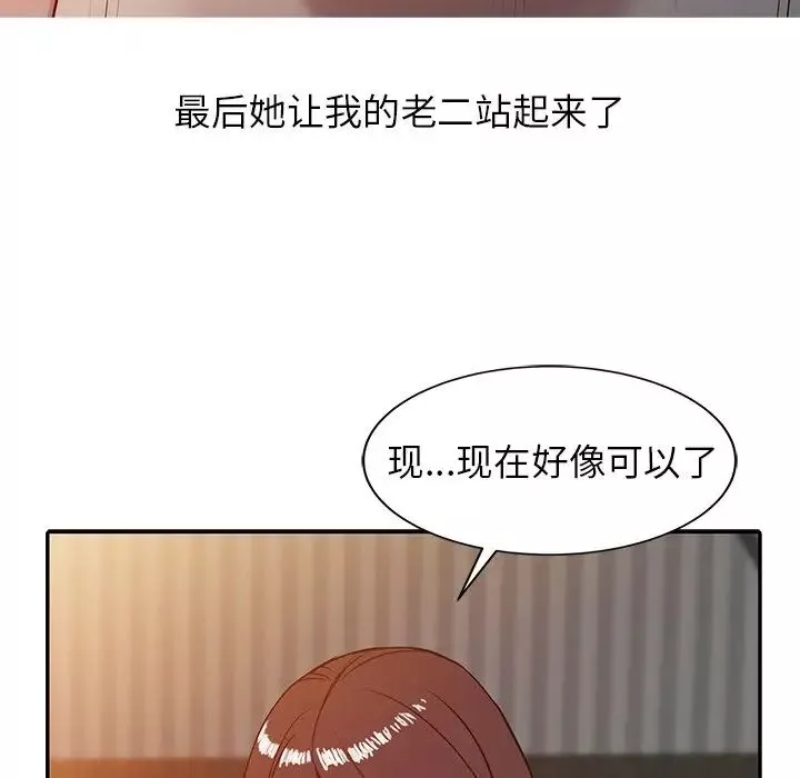 寄生姐妹第3話
