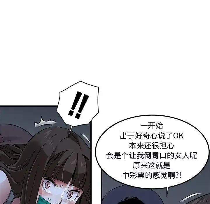 闖入我們家的H先生第34话