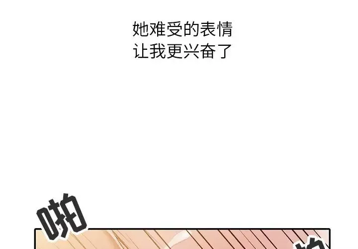 寄生姐妹-第4话 - 图片 3