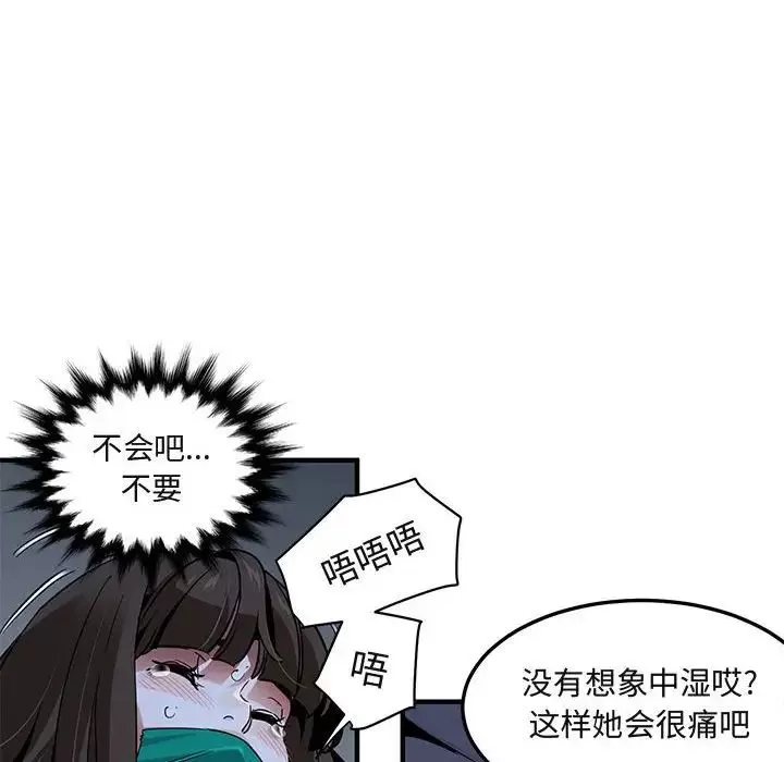闯入我们家的H先生-第34话 - 图片 51