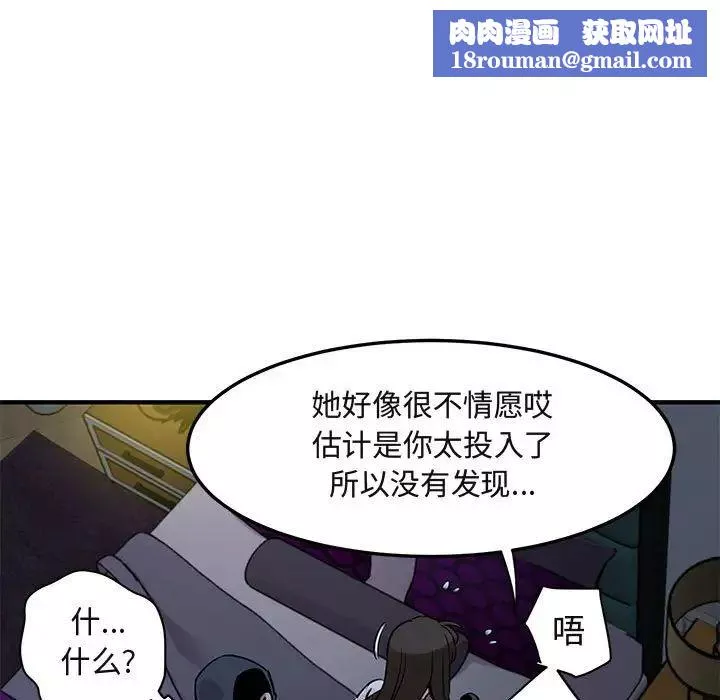 闯入我们家的H先生-第34话 - 图片 57