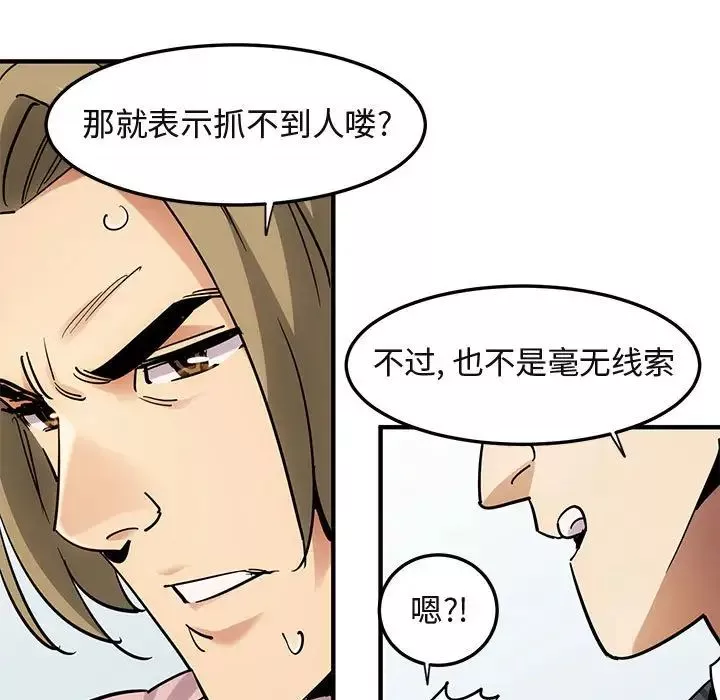闯入我们家的H先生-第35话 - 图片 14