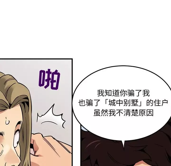 闖入我們家的H先生第35话