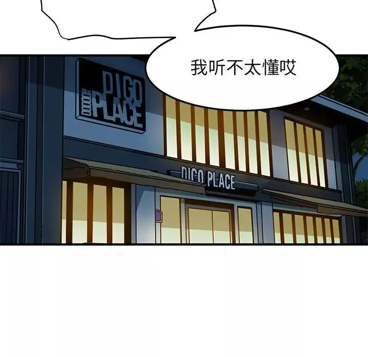 闯入我们家的H先生-第35话 - 图片 32