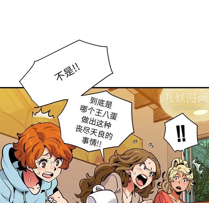 闖入我們家的H先生第35话