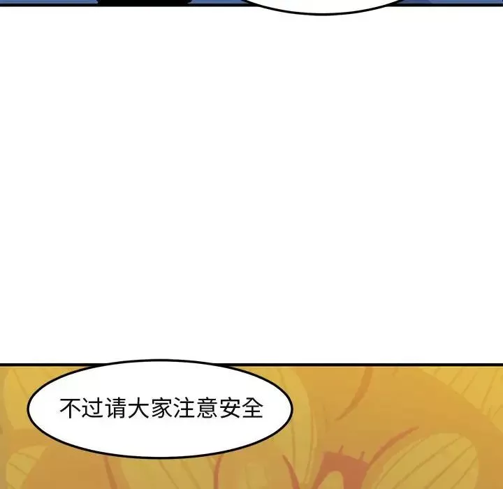 闯入我们家的H先生-第35话 - 图片 76