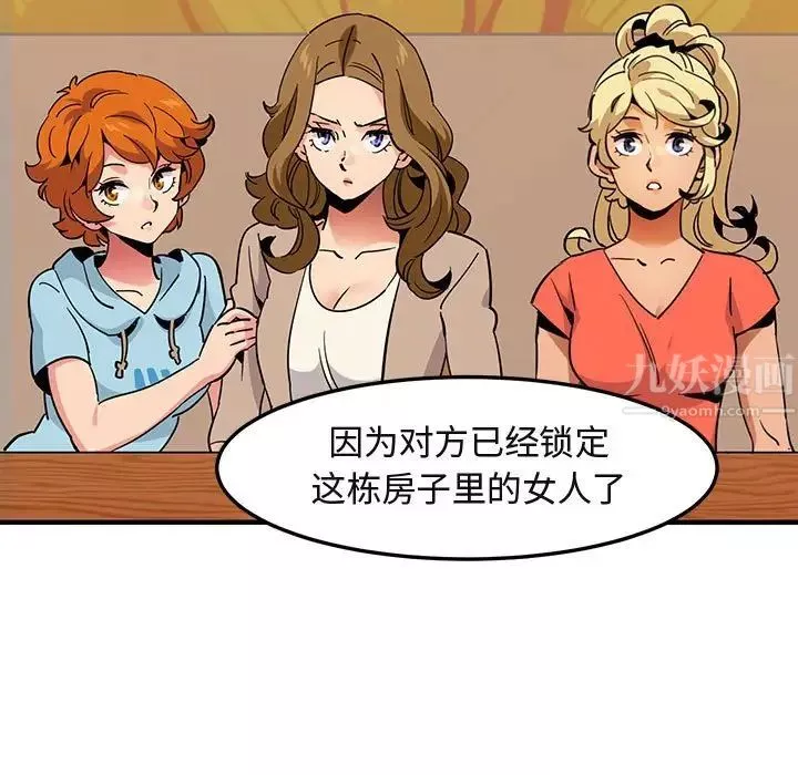 闯入我们家的H先生-第35话 - 图片 77