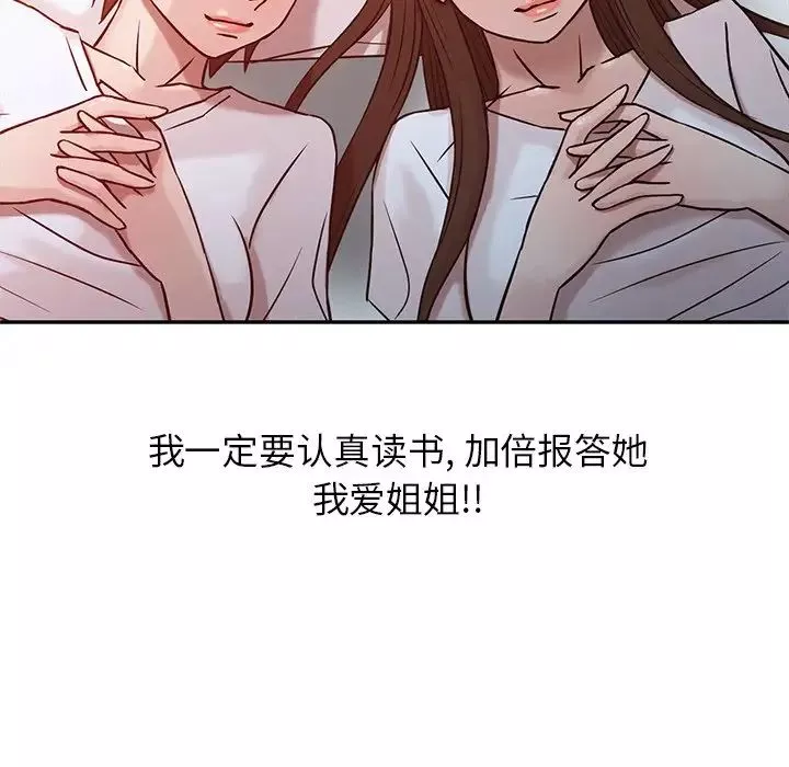 寄生姐妹-第5话 - 图片 92