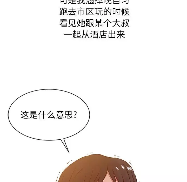 寄生姐妹-第5话 - 图片 100