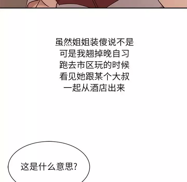 寄生姐妹-第6话 - 图片 9