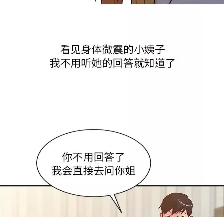寄生姐妹第6話