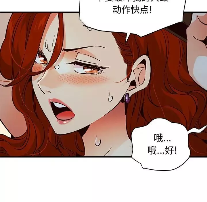 闯入我们家的H先生-第36话 - 图片 14