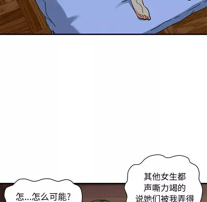 闯入我们家的H先生-第36话 - 图片 54