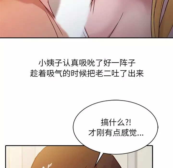 寄生姐妹-第7话 - 图片 51
