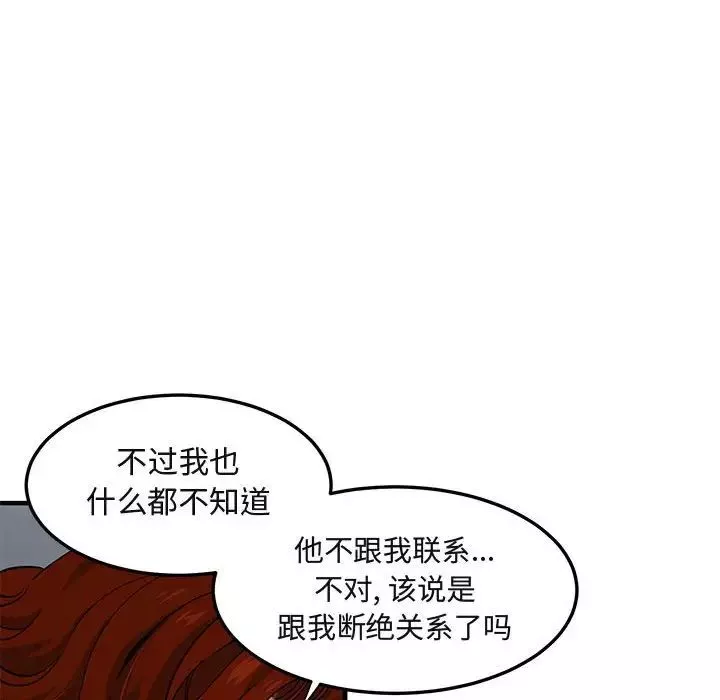 闖入我們家的H先生第37话