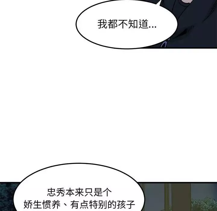 闯入我们家的H先生-第37话 - 图片 23
