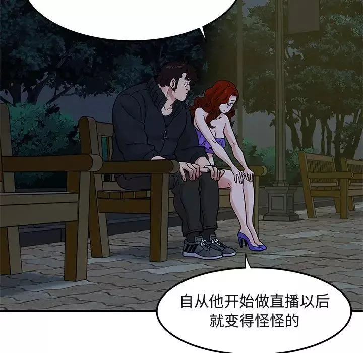 闯入我们家的H先生-第37话 - 图片 24