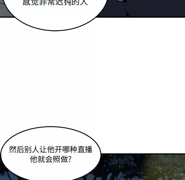 闯入我们家的H先生-第37话 - 图片 28