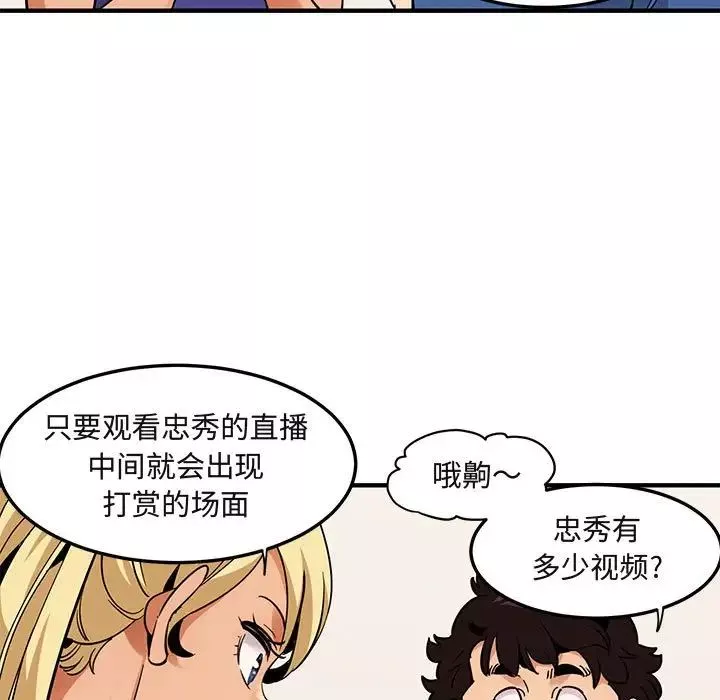 闯入我们家的H先生-第37话 - 图片 39