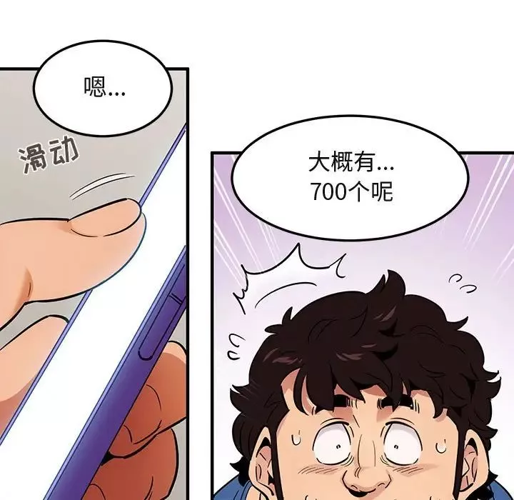 闖入我們家的H先生第37话
