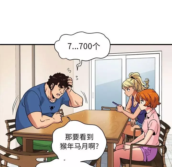 闯入我们家的H先生-第37话 - 图片 43