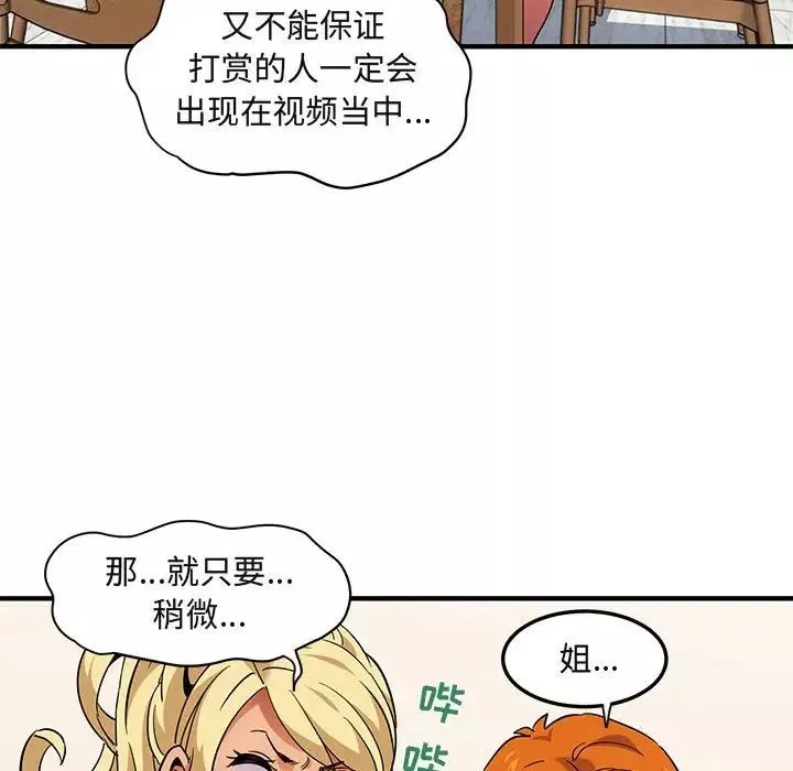闯入我们家的H先生-第37话 - 图片 44