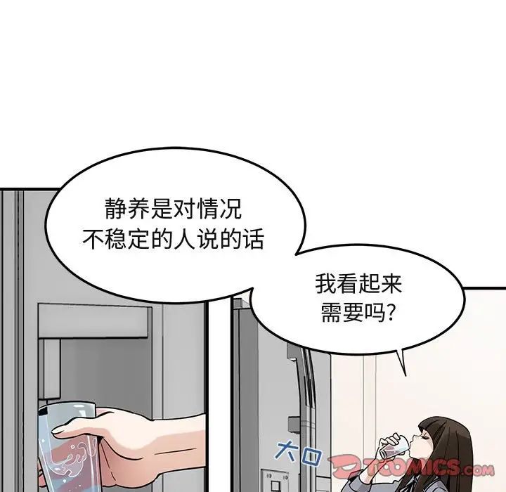 闯入我们家的H先生第37话