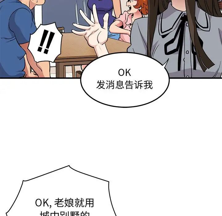 闯入我们家的H先生第37话