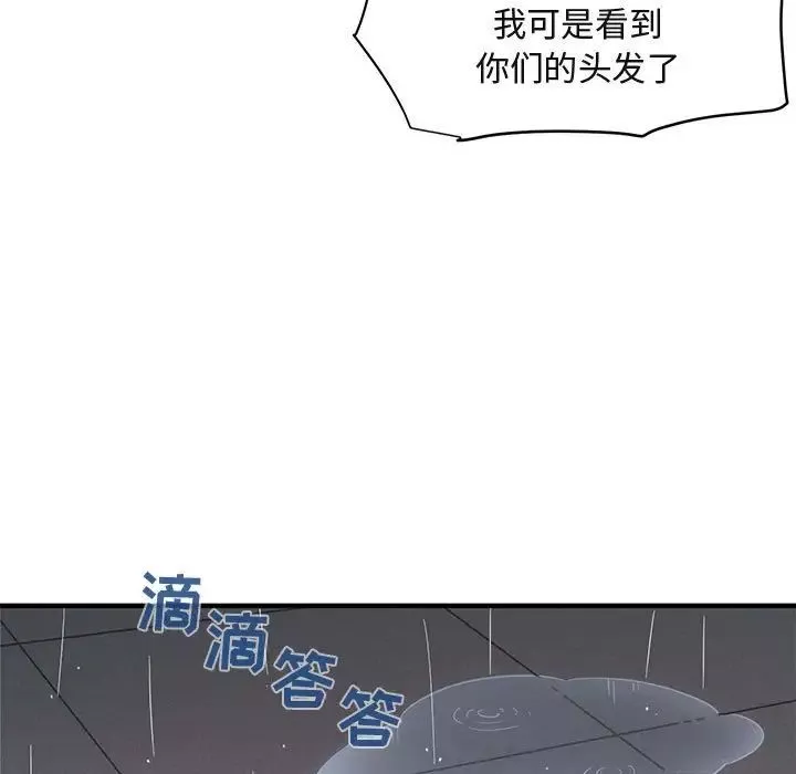 闖入我們家的H先生第37话