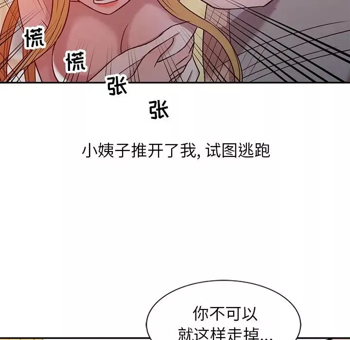 寄生姐妹-第8话 - 图片 73
