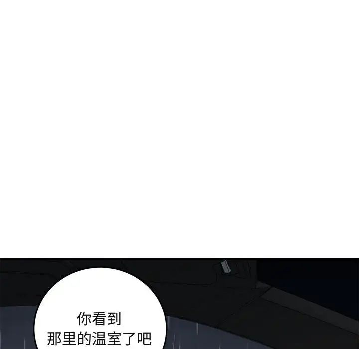 闯入我们家的H先生第37话