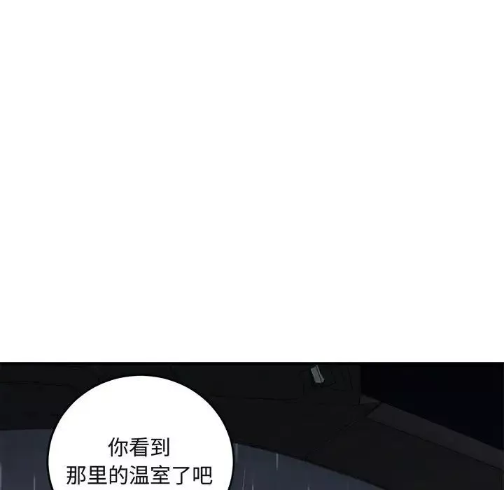 闖入我們家的H先生第37话