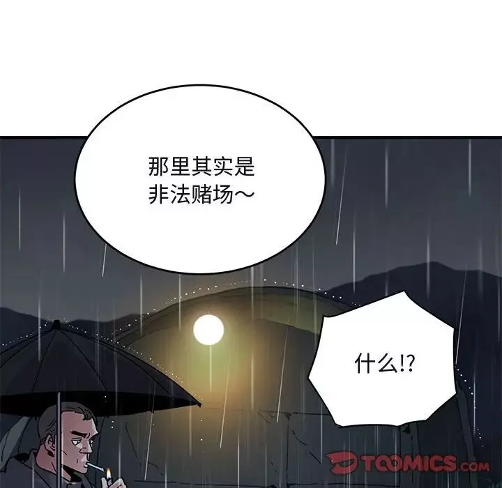 闖入我們家的H先生第37话