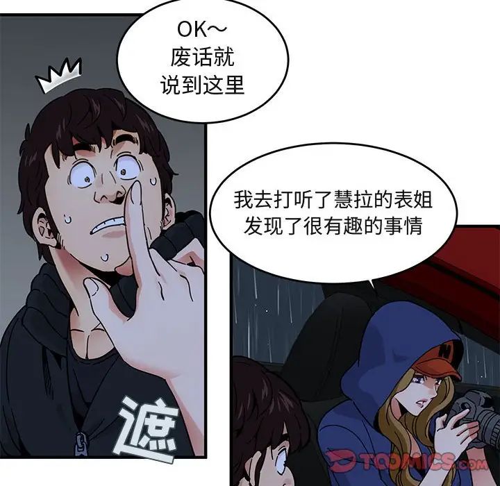 闖入我們家的H先生第37话