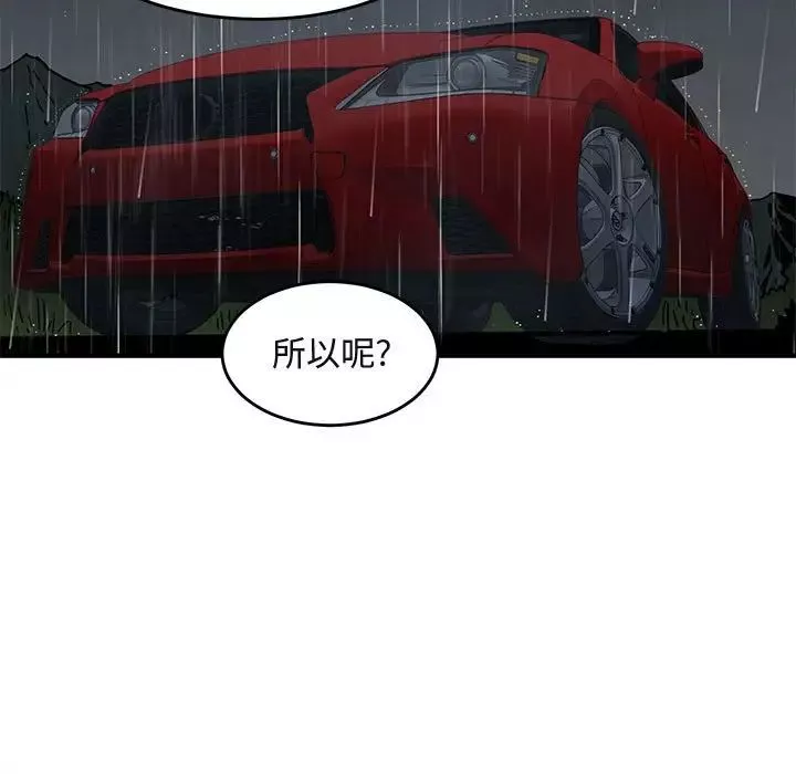 闯入我们家的H先生-第37话 - 图片 101