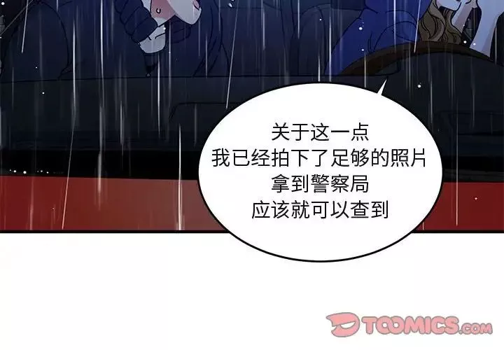 闖入我們家的H先生第38话