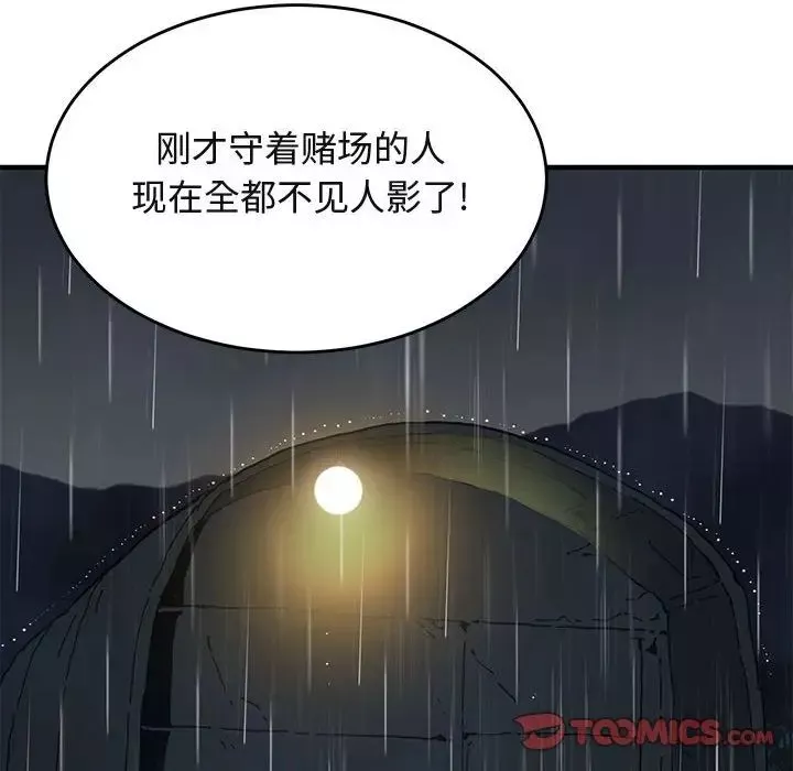 闯入我们家的H先生-第38话 - 图片 6