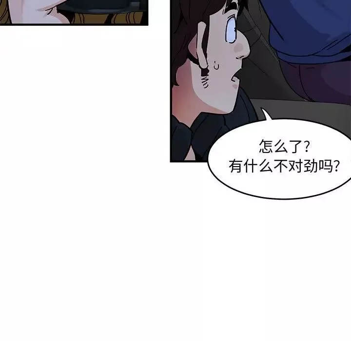 闯入我们家的H先生-第38话 - 图片 5