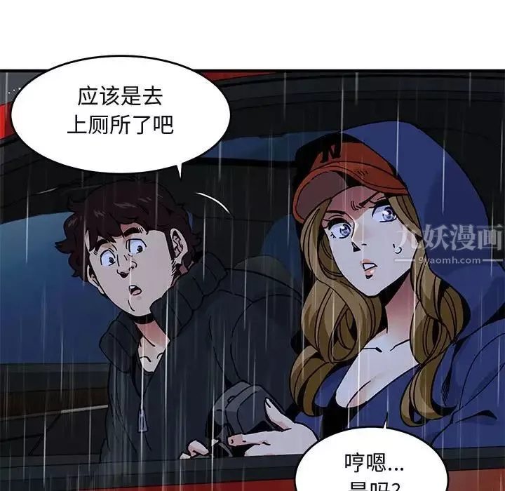 闯入我们家的H先生-第38话 - 图片 8