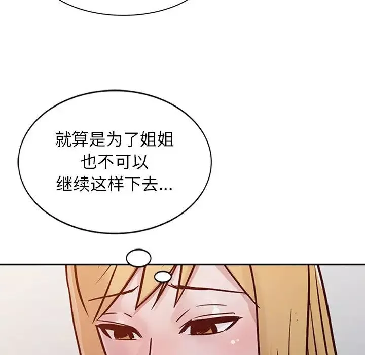 寄生姐妹-第9话 - 图片 19