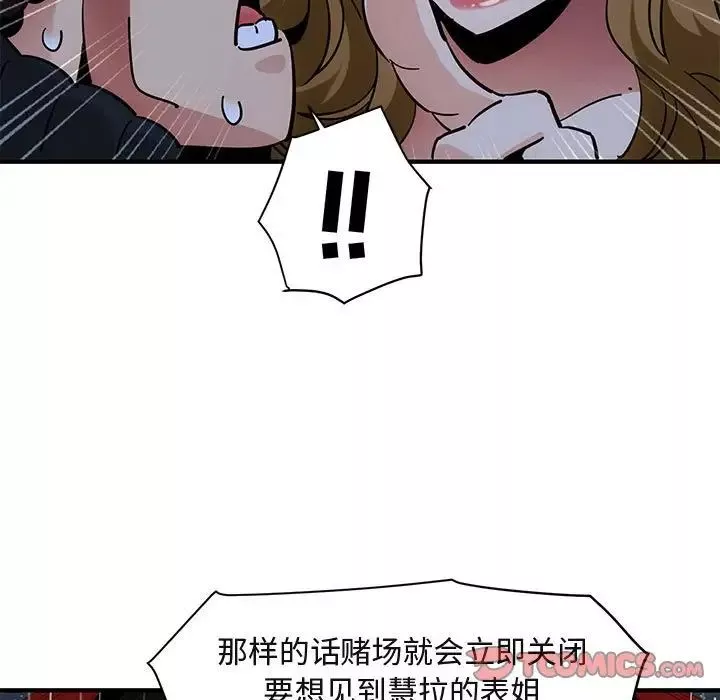 闖入我們家的H先生第38话