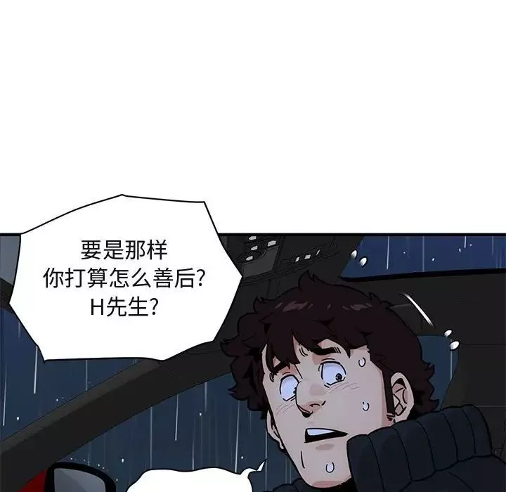 闖入我們家的H先生第38话