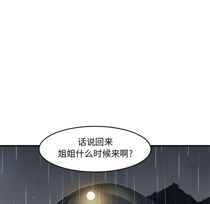 闯入我们家的H先生第38话