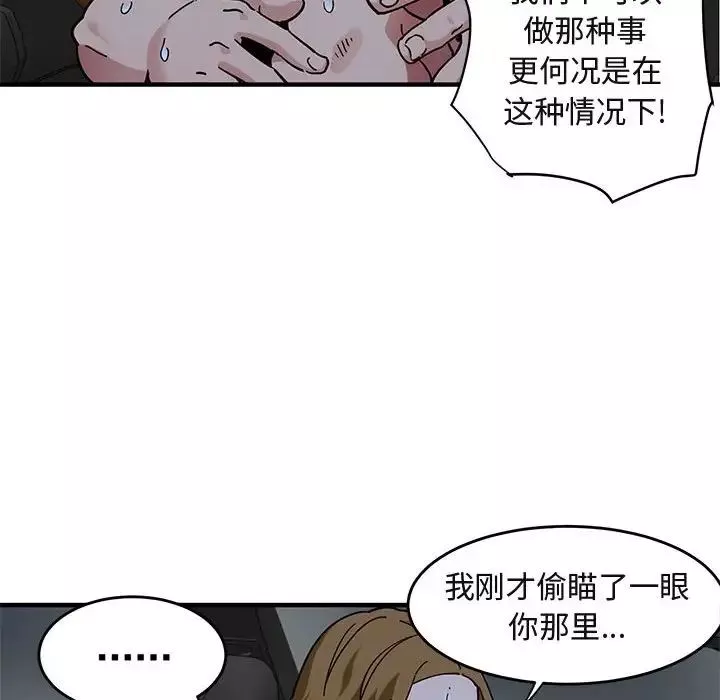 闖入我們家的H先生第38话