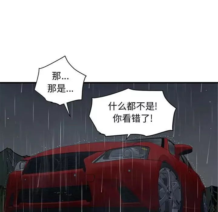 闖入我們家的H先生第38话