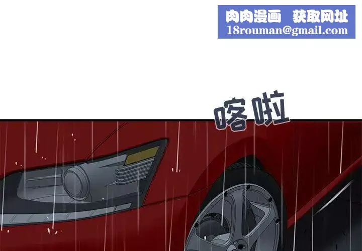 闯入我们家的H先生-第39话 - 图片 1