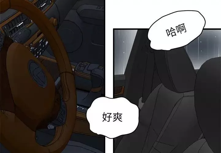 闖入我們家的H先生第39话