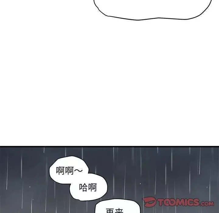 闖入我們家的H先生第39话