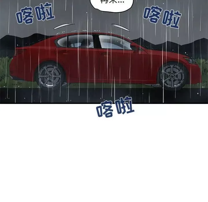 闯入我们家的H先生-第39话 - 图片 22